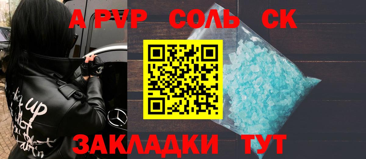 Альфа ПВП кристаллы  APVP Соль  Вход с VPN  Брянск 