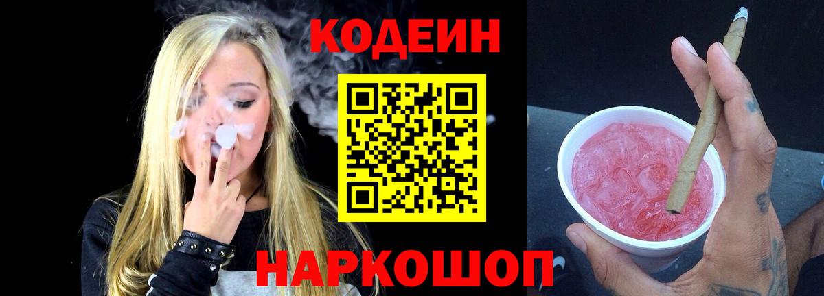 Кодеиновый сироп Lean напиток Lean (лин)  Вход с VPN  Брянск  Кодеин напиток Lean (лин) 