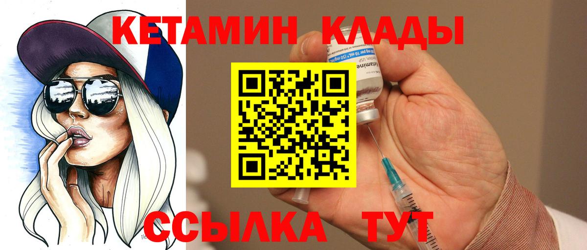 Кетамин VHQ  Вход с VPN  Брянск 